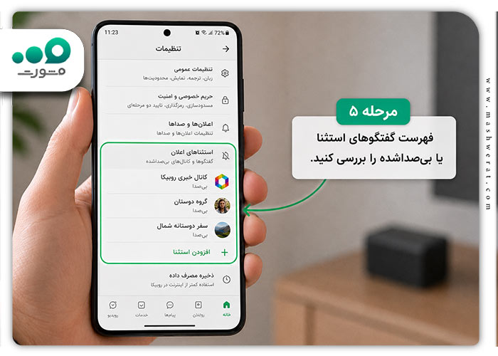 چرا نوتیفیکیشن روبیکا نمی آید