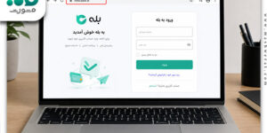 نسخه وب بله