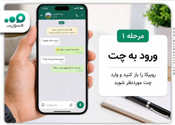 مرحله اول ارسال لوکیشن در روبیکا