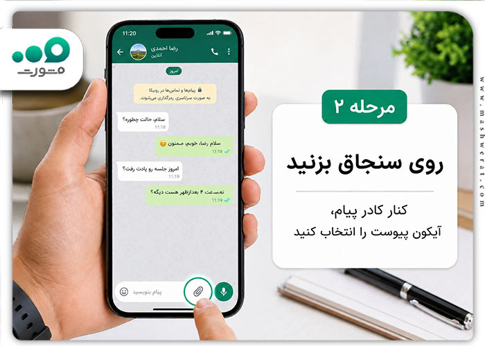 مرحله دوم ارسال لوکیشن در روبیکا