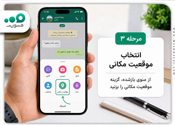 مرحله سوم ارسال لوکیشن در روبیکا