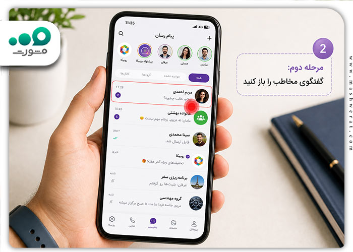حذف مخاطبین روبیکا