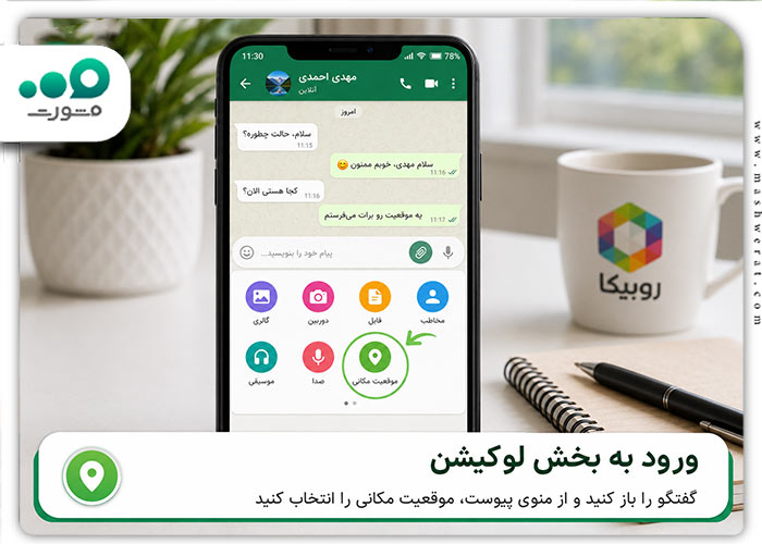 ارسال مکان زنده در روبیکاارسال مکان زنده در روبیکا