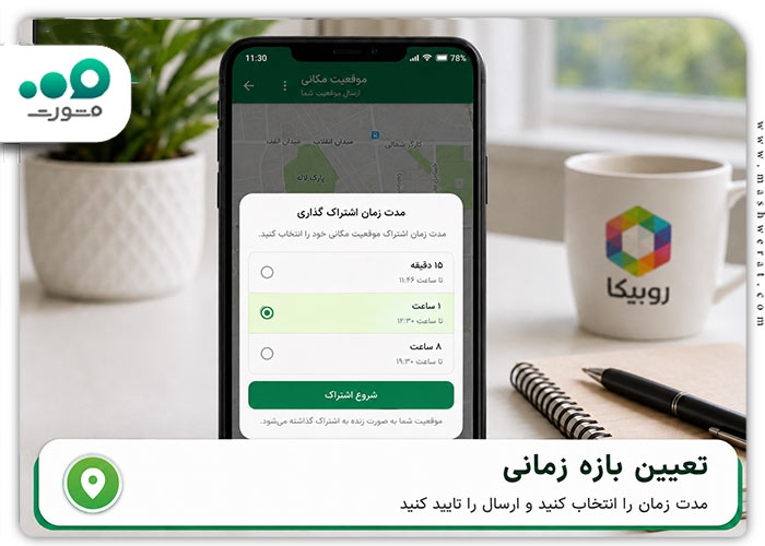 مرحله سوم ارسال مکان زنده در روبیکا