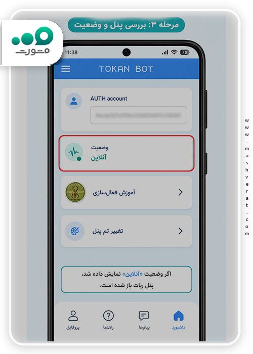 مرحله سوم فعالسازی ربات توکان روبیکا