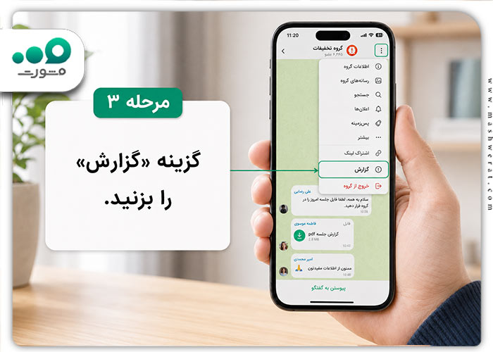 ریپورت کردن در روبیکا