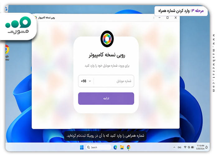 روبیکا دسکتاپ