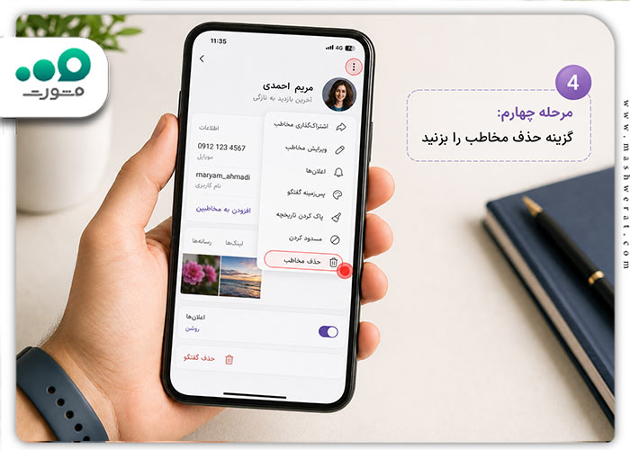 حذف مخاطبین روبیکا
