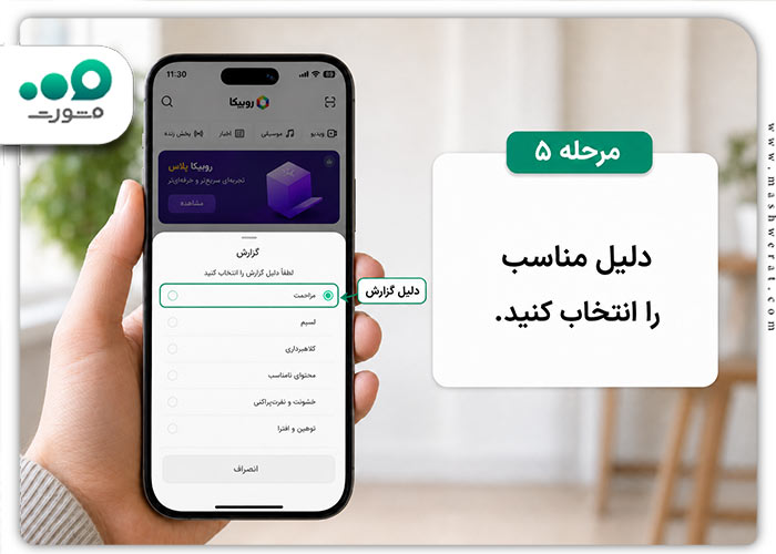 ریپورت کردن در روبیکا