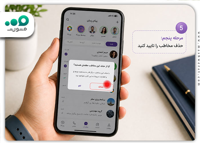 حذف مخاطبین روبیکا