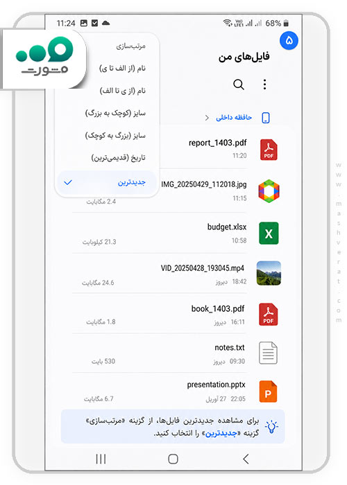 محل ذخیره فایل های روبیکا