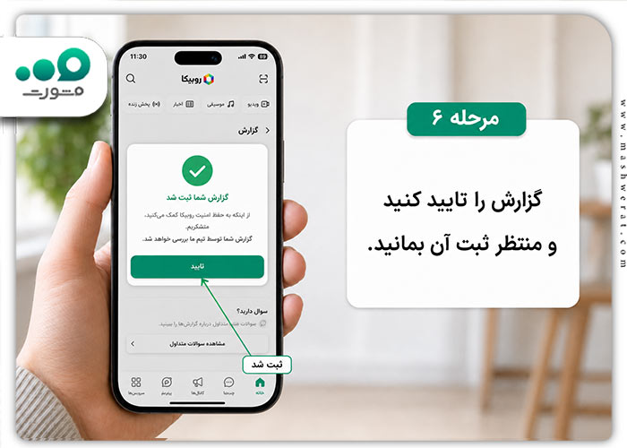 ریپورت کردن در روبیکا