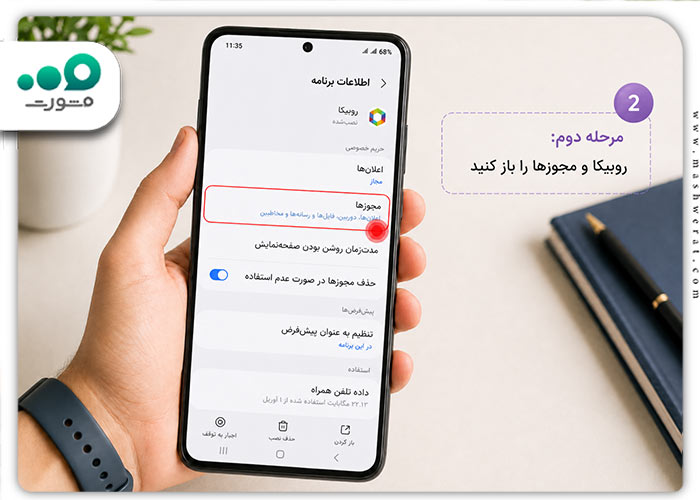 حذف مخاطبین روبیکا