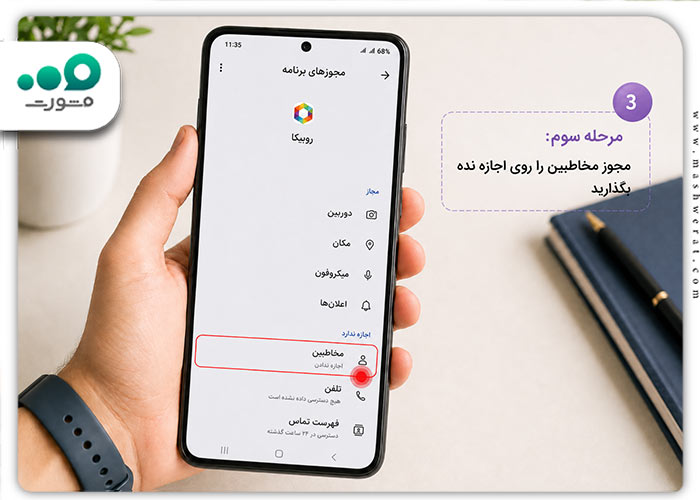 حذف مخاطبین روبیکا