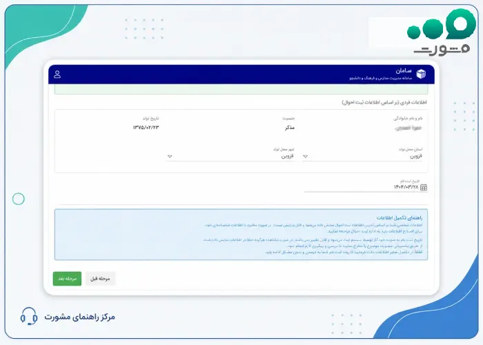 مرحله هفتم مسکن استیجاری