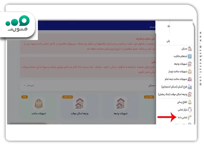 مرحله-1-پشتیبانی-مسکن-ملی-مشورت