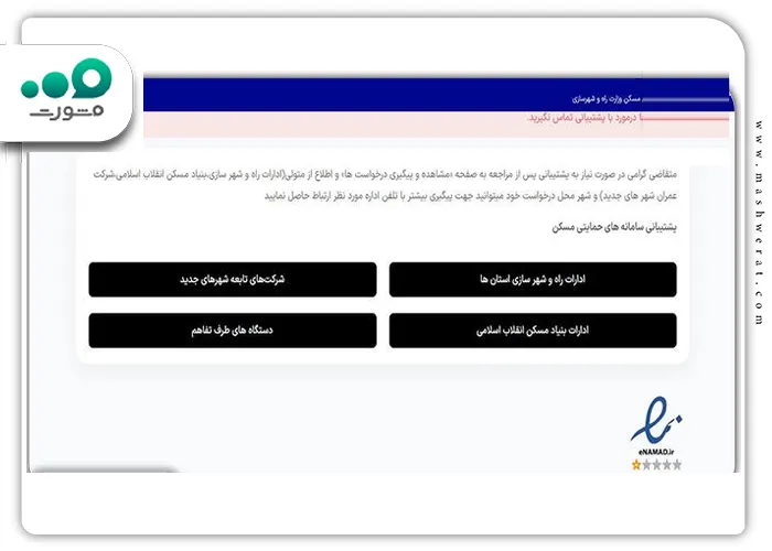 مرحله-2-پشتیبانی-مسکن-ملی-مشورت