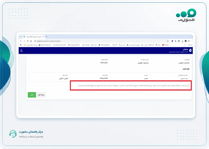مرحله دهم مسکن استیجاری