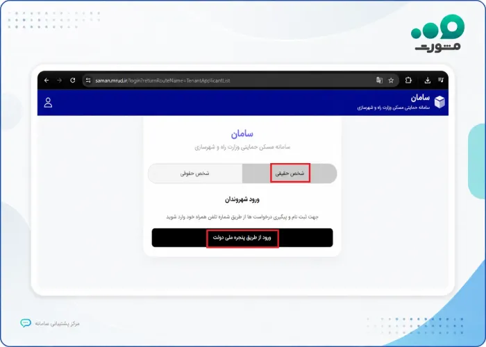 مرحله دوم ثبت نام مسکن استیجاری