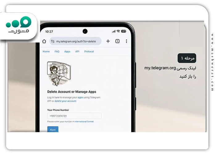 telegram-delete-step-1-mashwerat