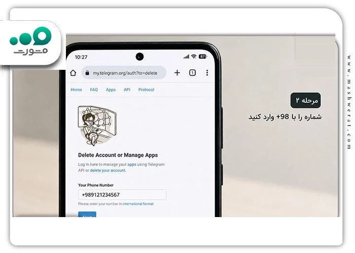telegram-delete-step-2-mashwerat