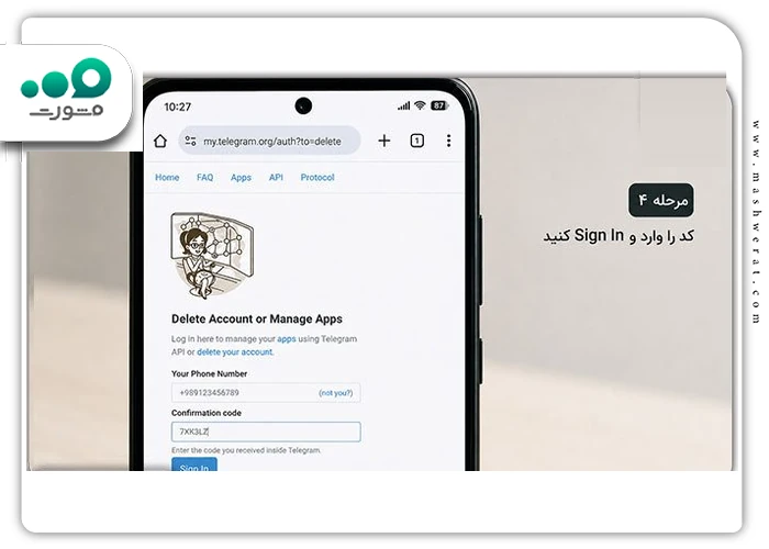 telegram-delete-step-4-mashwerat