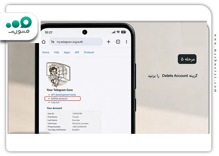 telegram-delete-step-5-mashwerat