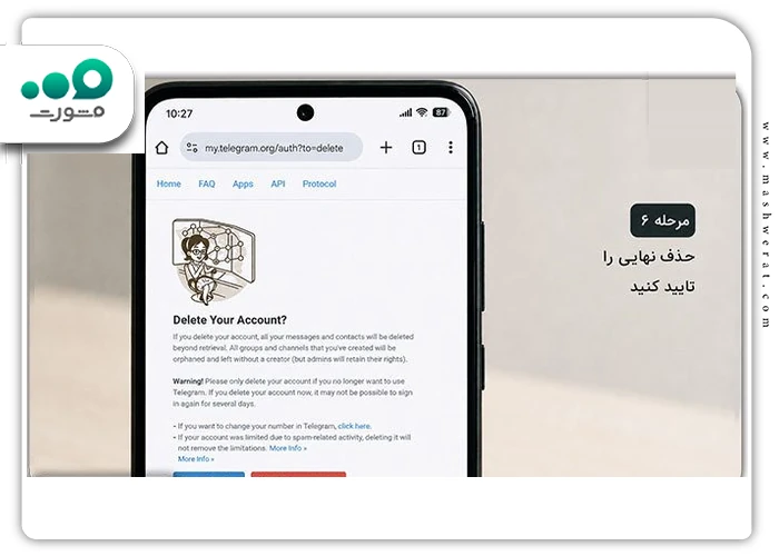 telegram-delete-step-6-mashwerat