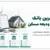 بهترین بانک وام ودیعه مسکن