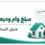عکس شاخص مبلغ وام ودیعه مسکن