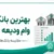 عکس شاخص بهترین وام ودیعه مسکن