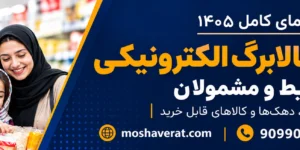 طرح ملی کالابرگ الکترونیکی